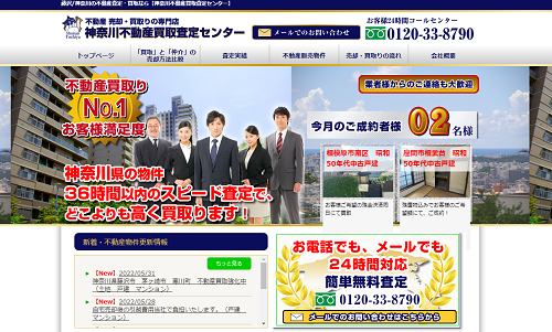 神奈川不動産買取査定センター